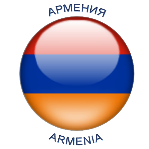 газированные безалкогольные напитки Армении